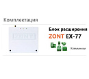 Блок расширения EX-77 для регулятора ZONT Climatic 1.3 с доставкой в Пермь